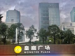 -皇庭广场(福华三路店)