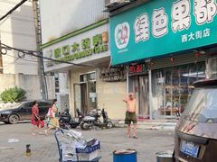 -西大酒店