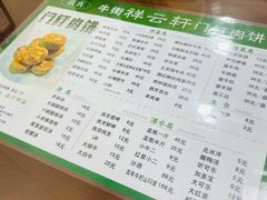 -清真牛街祥云轩门钉肉饼(左家庄店)