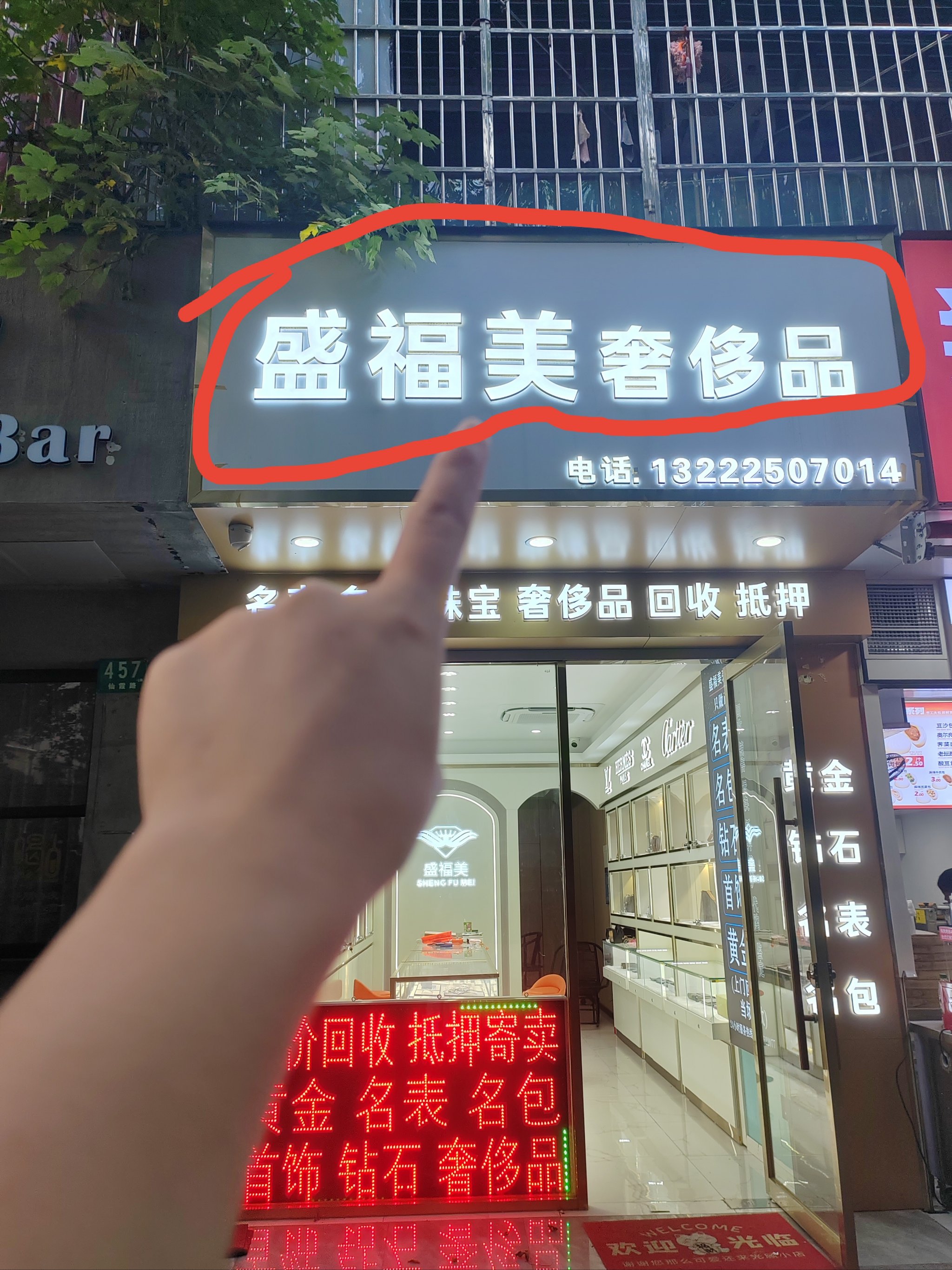 关于附近回收黄金店在哪里松江的信息