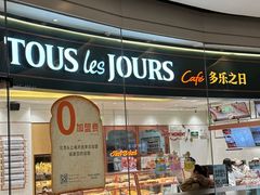 -多乐之日(颐堤港店)