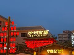 -敦煌夜市