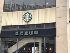 -星巴克(湖州凤凰时代广场店)