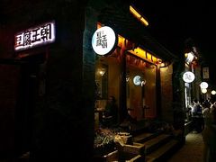 -品腐记·豆腐王朝(老门东总店)