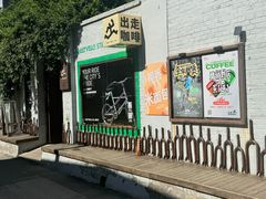 -出走咖啡·面包(宋庄店)