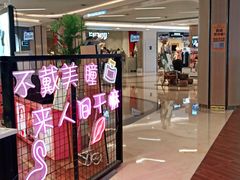 -吾悦广场(南京鼓楼店)