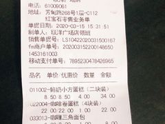 -红宝石·鲜奶小方·海派西点房(联洋店)