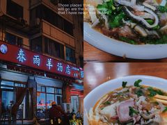 -春雨羊汤店(广开四马路总店)