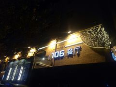 -106餐厅(山水文园店)