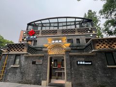 -芳满庭·江浙小馆(1912店)