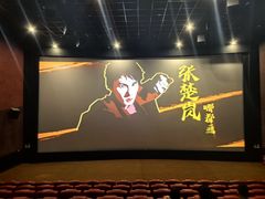 -卢米埃影城(苏州园区华润杜比全景声激光店)