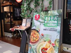 -百特喜·意大利餐厅(八佰伴镇江店)