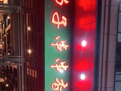 -钢五区节子串串香(环球汇·天誉店)