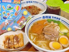 -鑫花溪牛肉米粉(凤凰街创始总店)