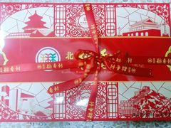 -北京稻香村(第三店)