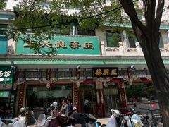 -正兴德茶庄(牛街店)