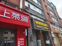 -韩国利尔面包(桂林路店)