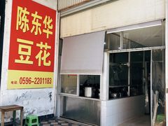 -东华豆花(漳州店)