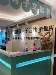 -百悦健康月子中心(祈悦店)