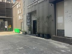-良子足浴(湖滨店)