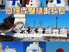 -哈尔滨音乐公园