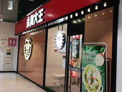 门面-永和大王(杨高中路店)