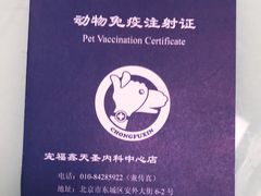 -宠福鑫康馨动物医院·骨科·眼科