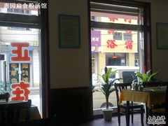 -惠园扁食粉汤馆(王家庙市场店)