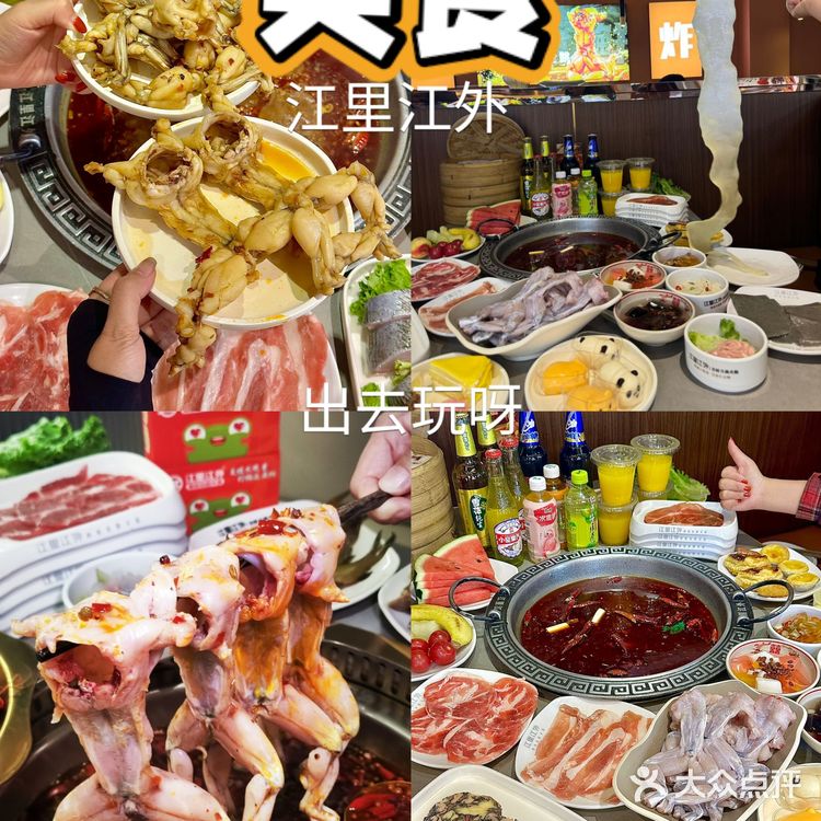 快来中贸 ，江里江外店牛蛙自助，狂欢来袭！