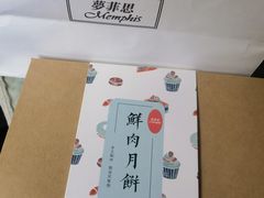 -梦菲思饼屋(瑞金宾馆店)