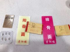 -荣阳楼(山塘街店)