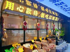 -赣江里•江西菜(望京旺角店)