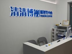 -清清博视儿童眼视光中心(角门西店)