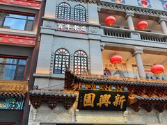 -新兴园饺子馆(河南街店)