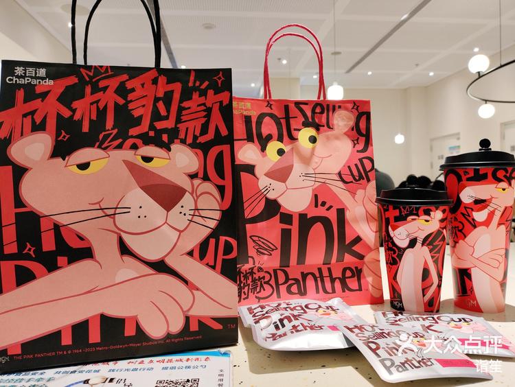 茶百道x粉红豹周边真的太戳我了