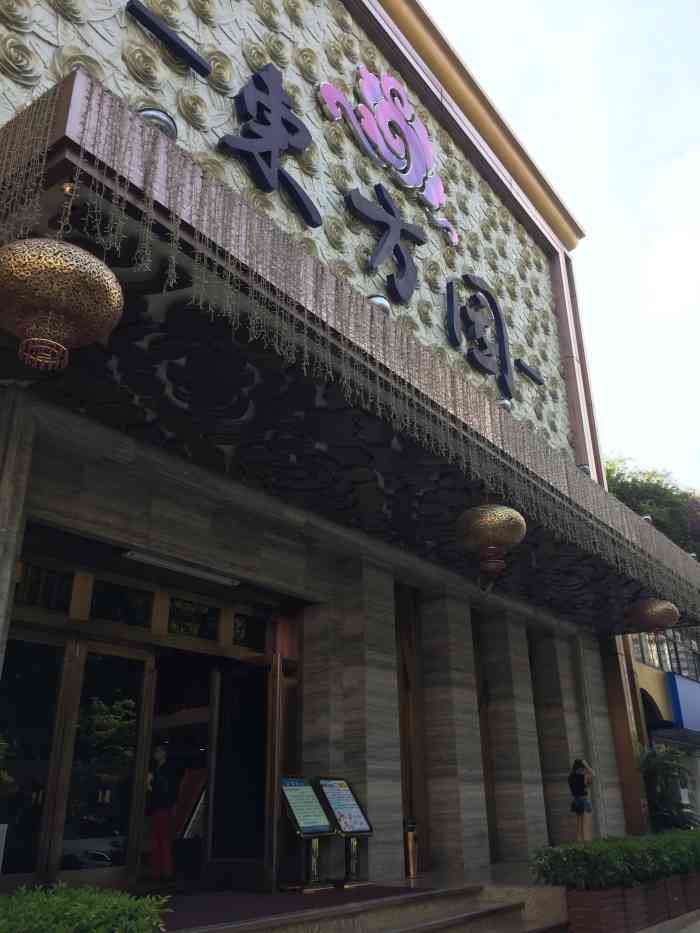 东方园国际美食水疗会