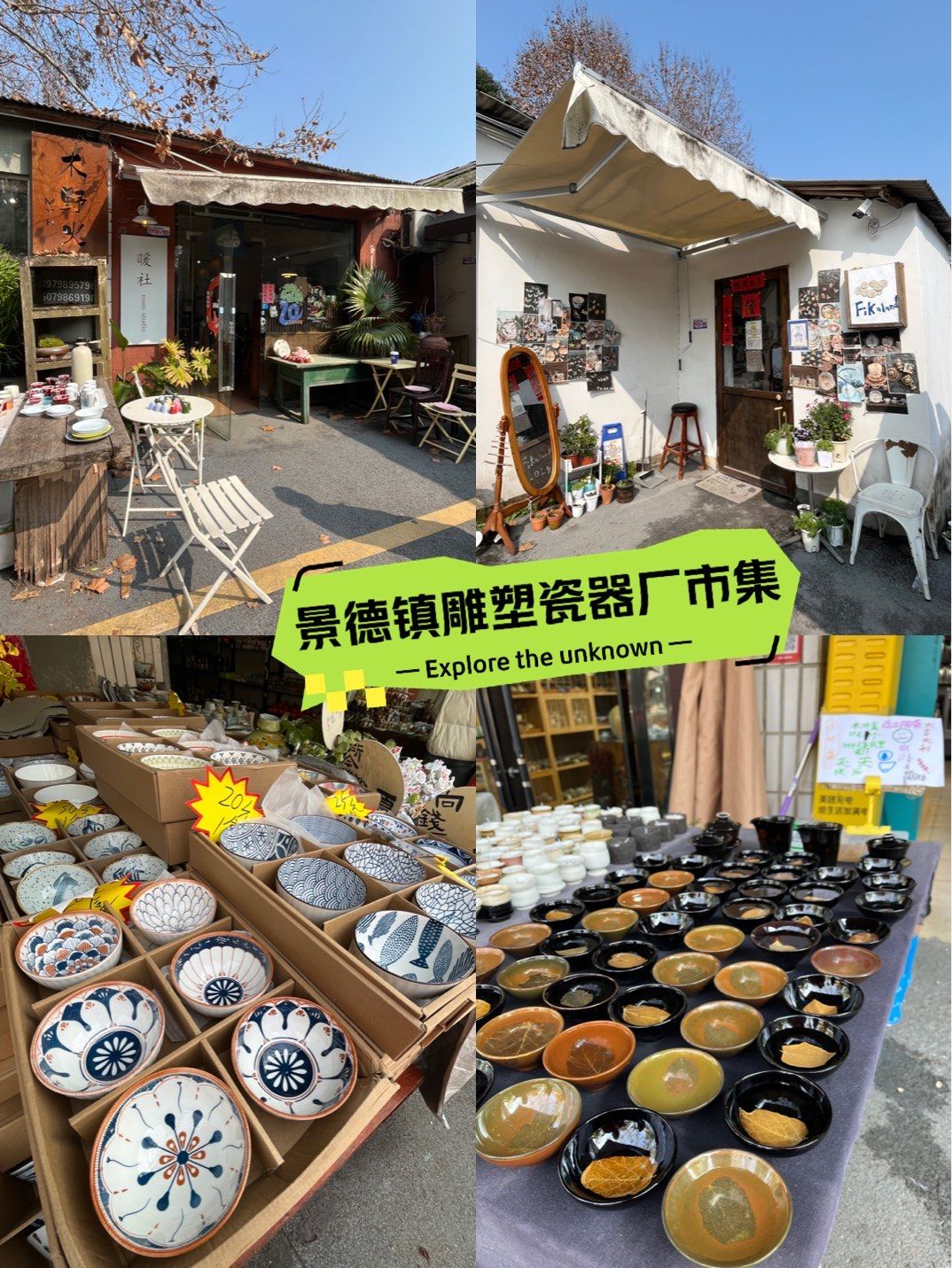景德镇雕塑瓷器厂市集可以玩一天
