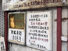 -高老太奶油小攀(新建南路店)