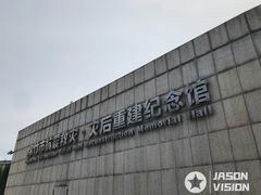 -5·12汉旺地震遗址