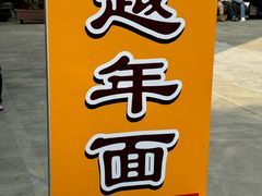 -龙华素斋(龙华路店)