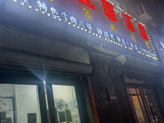 -京玉菲饭店(李村店)