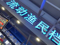 -蛇口市场