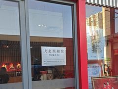 -大北照相(宋家庄店)