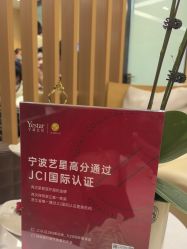 -Yestar宁波艺星整形医院