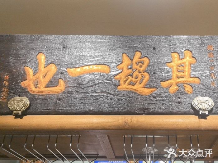 清真·北京老门框爆肚涮肉馆(凤城六路店)图片