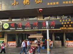 门面-领头羊烧烤餐厅(大唐路店)