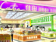 -Caten佳田(港惠店)