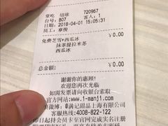 账单-满记甜品(日月光二店)