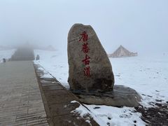 -日月山景区
