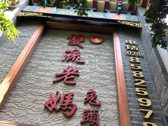 -双流老妈兔头(总店)